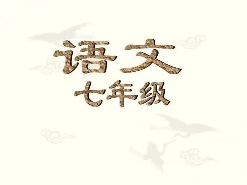初中语文《童趣》(共14张)ppt88