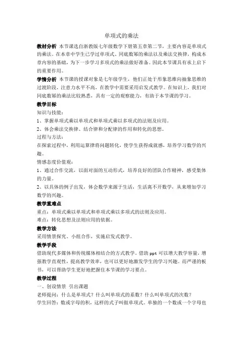 单项式的乘法教案