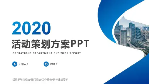 微商活动策划PPT方案