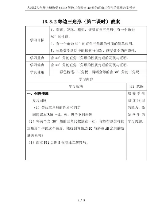 人教版八年级上册数学13.3.2等边三角形含30°角的直角三角形的性质教案设计