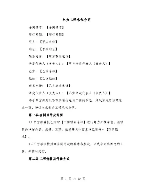 电力工程承包合同（3篇）