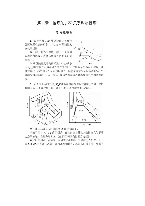 物理化学思考题含答案