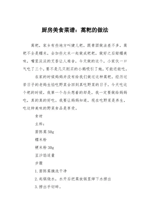 厨房美食菜谱：蒿粑的做法