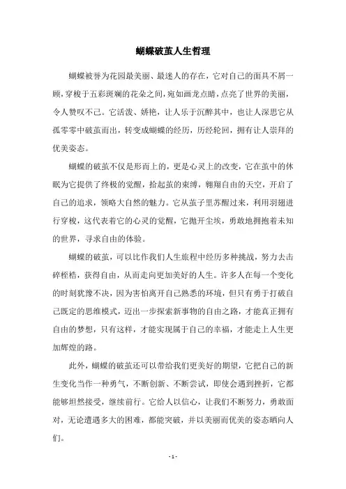 蝴蝶破茧人生哲理