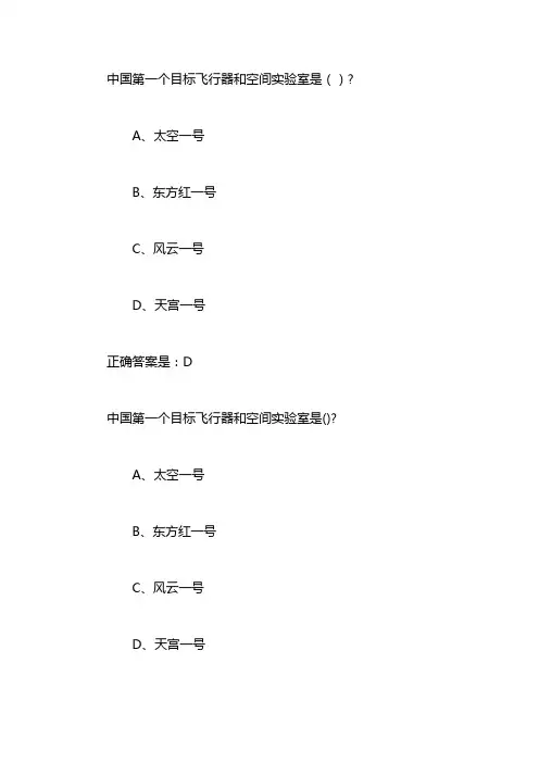 中国第一个目标飞行器和空间实验室是