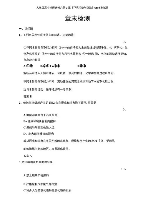 人教版高中地理选修六第2章《环境污染与防治》测试题