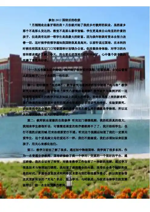 参加2012国陪后的收获