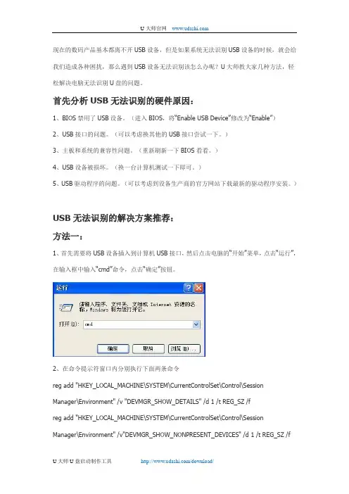 USB无法识别怎么办？帮您轻松解决电脑无法识别U盘的问题