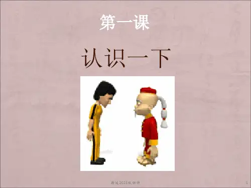 汉语口语速成 基础篇 第1课  