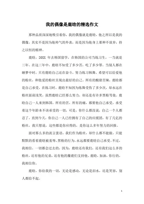 我的偶像是鹿晗的精选作文