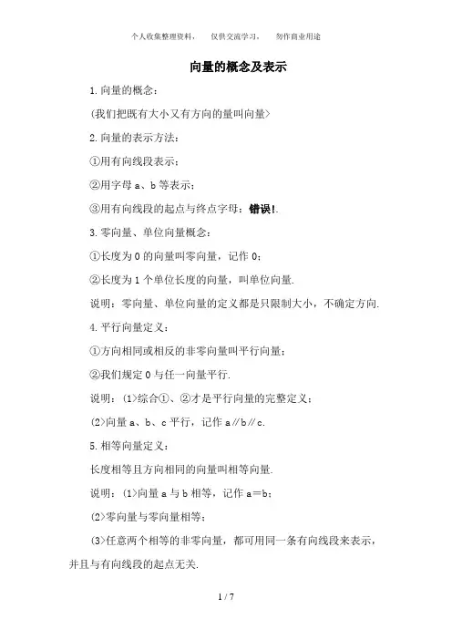 平面向量的概念及表示