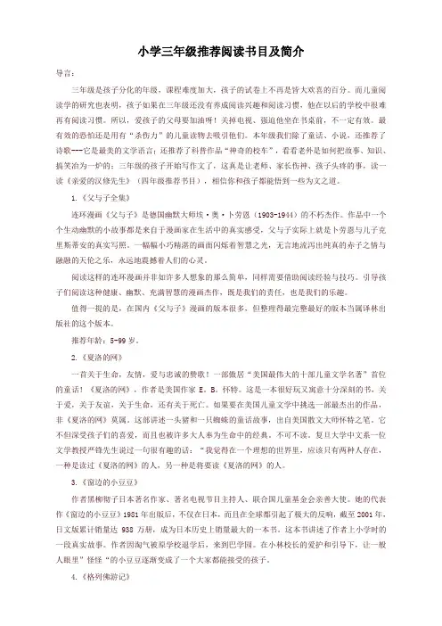 部编版小学三年级语文上册：三年级课外推荐阅读书目