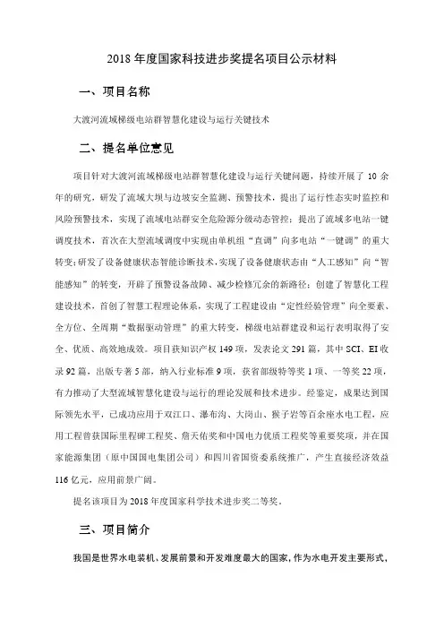 国家科技进步奖提名项目公示材料