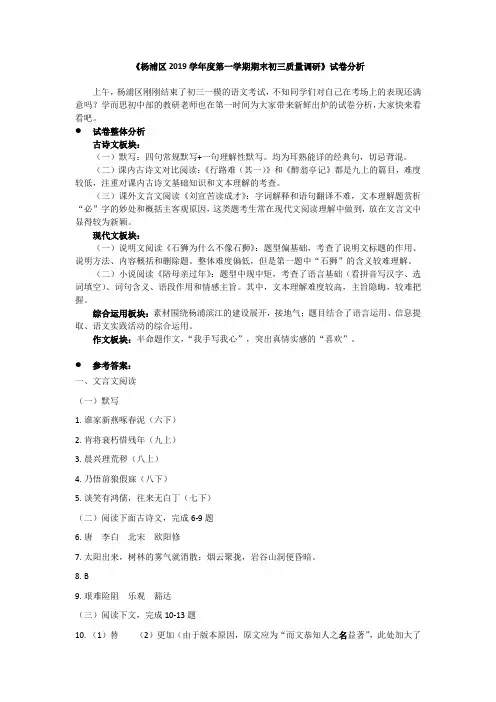 2019-2020学年杨浦区初三一模语文试卷分析(1)