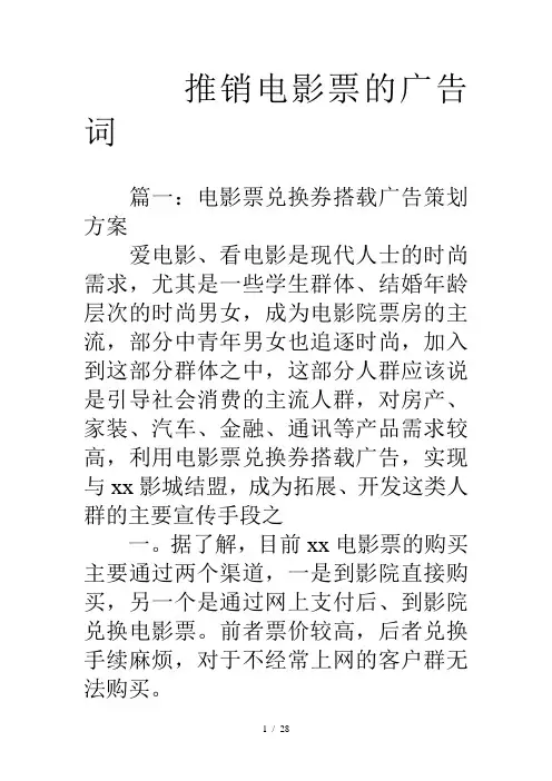 推销电影票的广告词