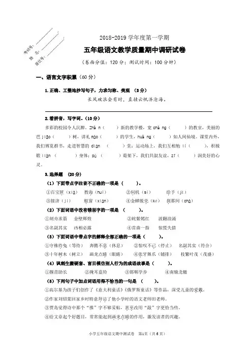 实验小学2018-2019学年度五年级语文上册期中试卷(苏教版)