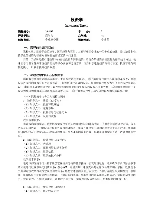 104592 《投资学》