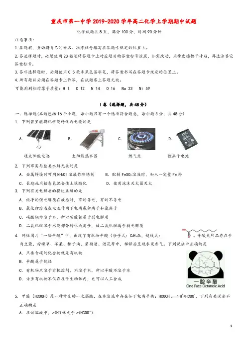 重庆市第一中学2019_2020学年高二化学上学期期中试题