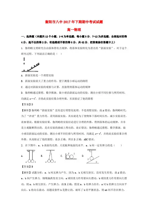 2017-2018学年高一物理上学期期中试题(含解析)(4)