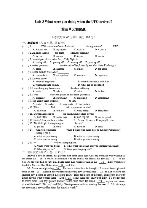 八年级英语下册单元同步测试题UnitWhatwereyoudoingwhentheUFOarrived