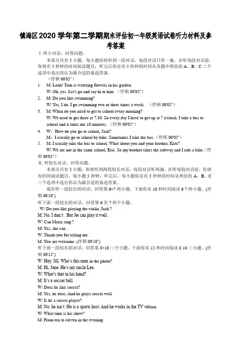 浙江省宁波市镇海区2020-2021学年七年级下学期期末评估考试英语试题(word版 含答案)