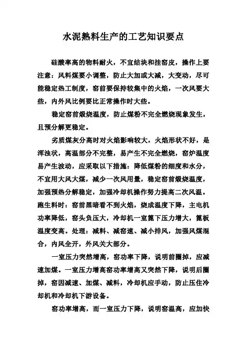 水泥熟料生产的工艺知识要点
