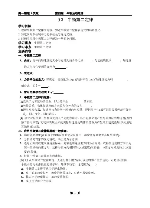 第四章  牛顿第二定律教学案-教学设计-精品教案