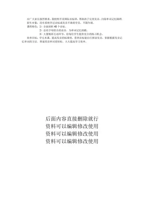 音标招生广告