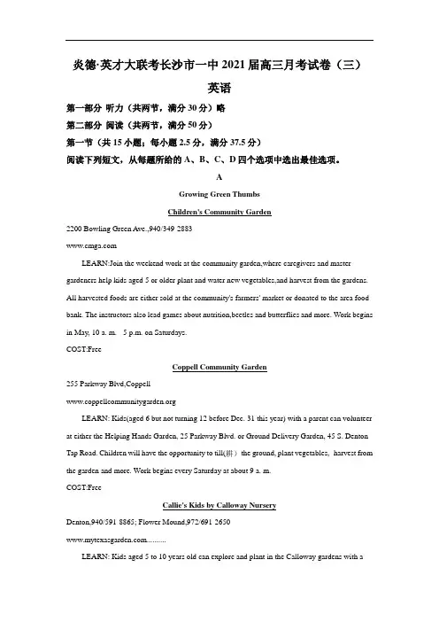 湖南长沙市中学2021届高三10月月考(三)英语试题 Word版含解析