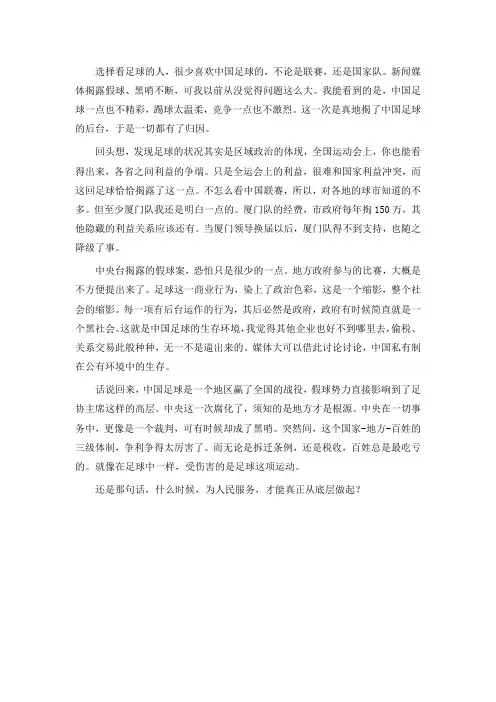 足球是中国政治的缩影