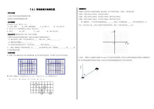 7.2.1坐标方法的简单应用(1)用坐标表示地理位置 学历案