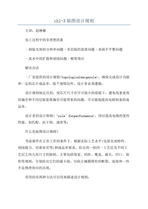 ch1-3版图设计规则