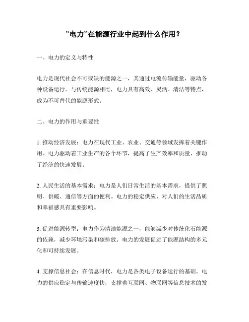 ”电力”在能源行业中起到什么作用？