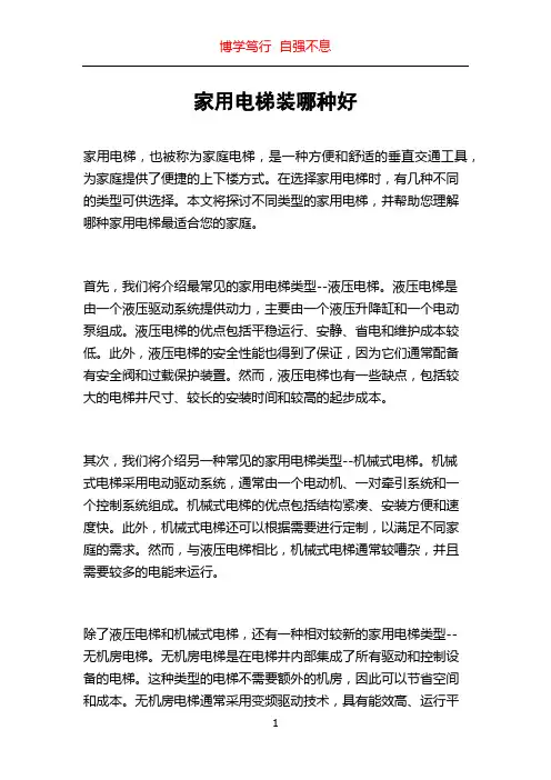 家用电梯装哪种好