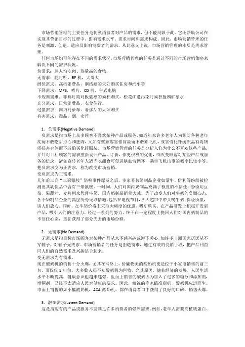 消费者 八种需求