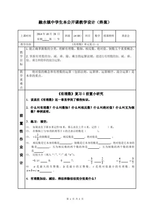 《有理数》复习—1公开课教案