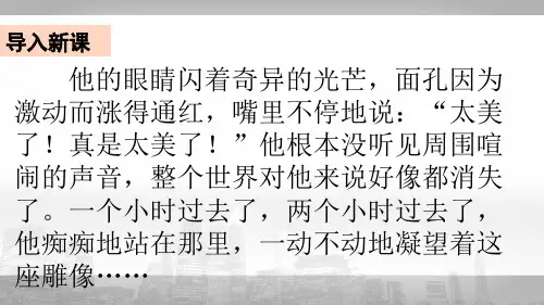 人教部编版五年级下册第四单元作文《习作：他__________了》