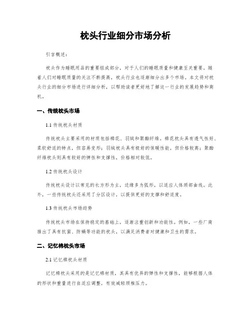 枕头行业细分市场分析