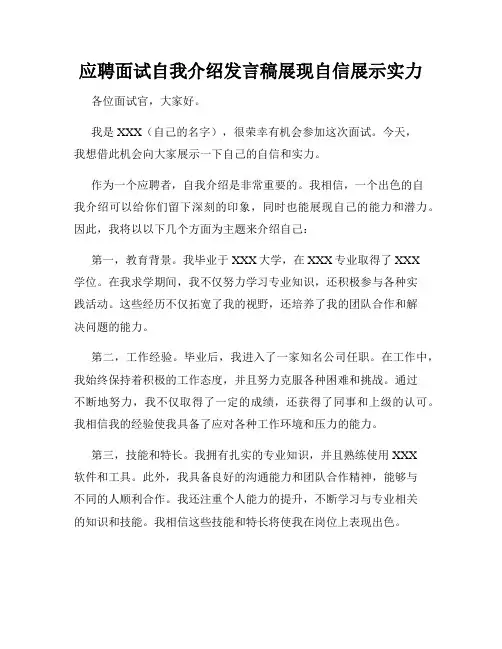 应聘面试自我介绍发言稿展现自信展示实力