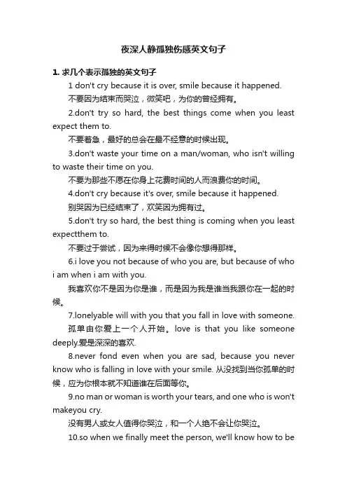 夜深人静孤独伤感英文句子