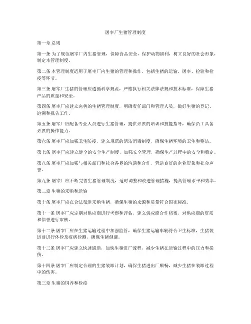 屠宰厂生猪管理制度