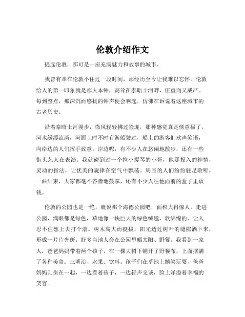 伦敦介绍作文