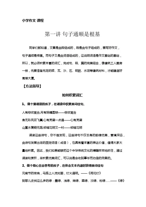 小学作文课程讲义(全十二讲)