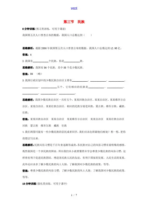 秋八年级地理上册 1.3 民族练习 (新版)新人教版-(新版)新人教版初中八年级上册地理试题