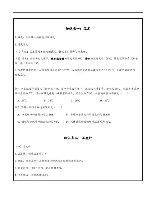 八年级物理人教版第三章1-2节温度 熔化和凝固  知识点总结和练习题