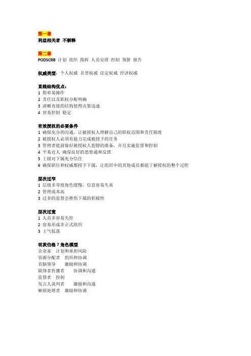 管理学与人力资源管理知识点
