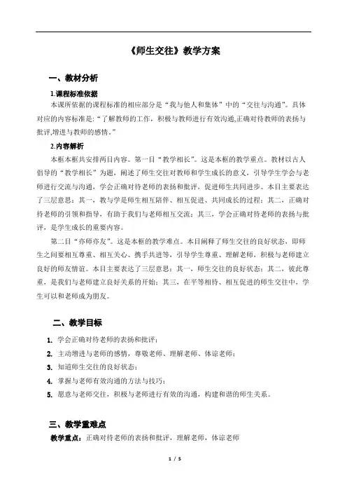 师生交往-精品教案
