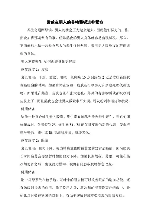 常熬夜男人的养精蓄锐进补秘方