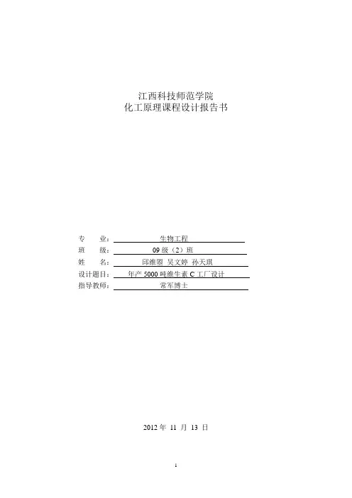 年产5000吨维生素C工厂设计