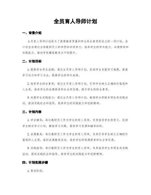 全员育人导师计划